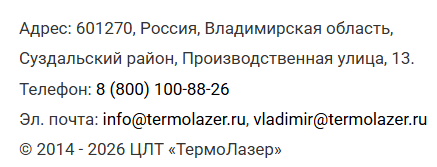 ООО «Термолазер» инвестиции