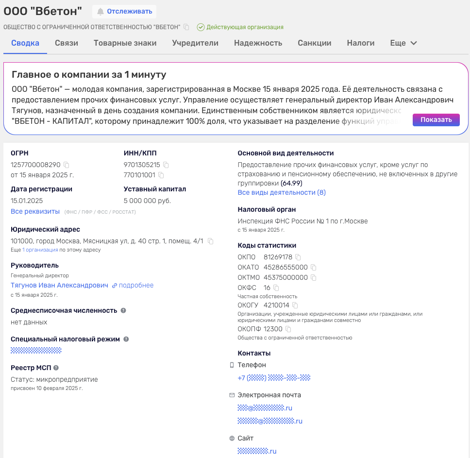 ооо вбетон отзывы