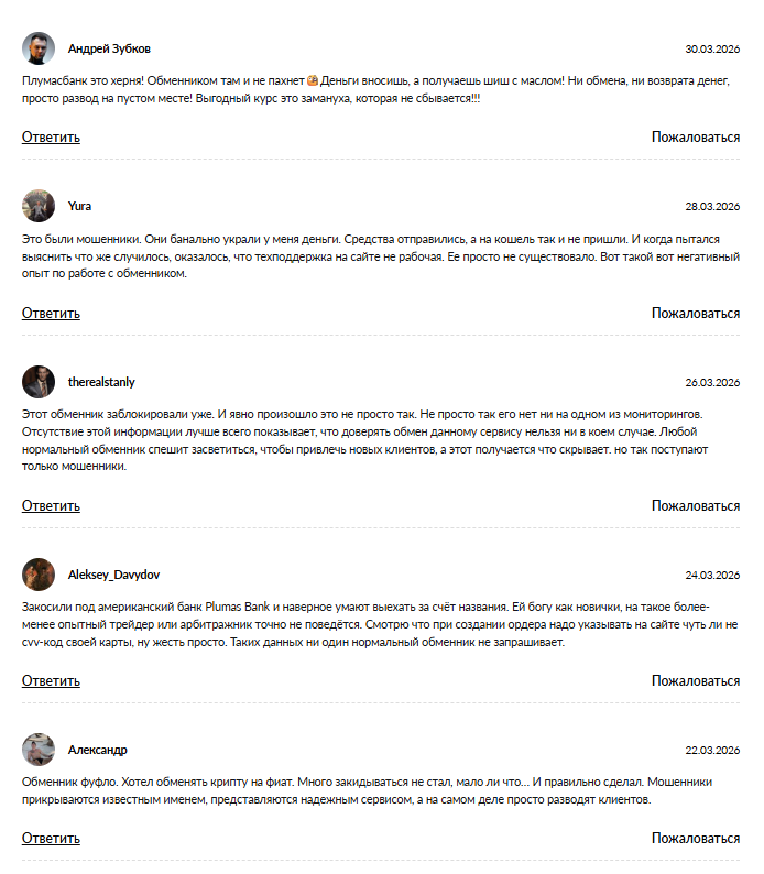 отрицательные отзывы plumasbank exchange in отрицательные отзывы plumasbank exchange in