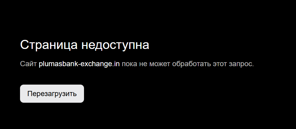 отрицательные отзывы plumasbank exchange in отрицательные отзывы plumasbank exchange in