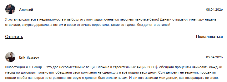 отзывы инвесторы g group