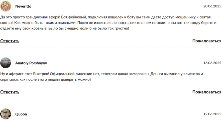 отзывы о bystrov crypto