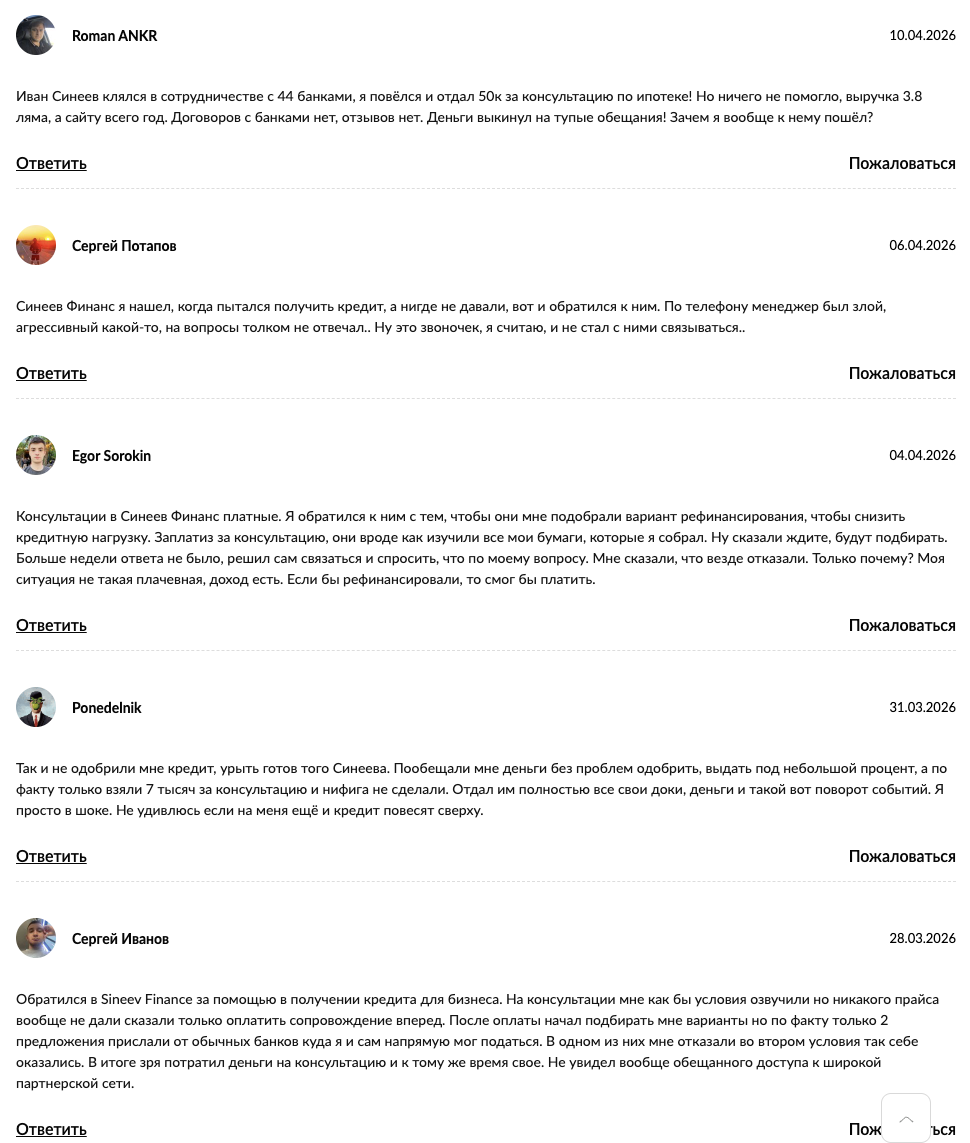 отзывы о sineev finance