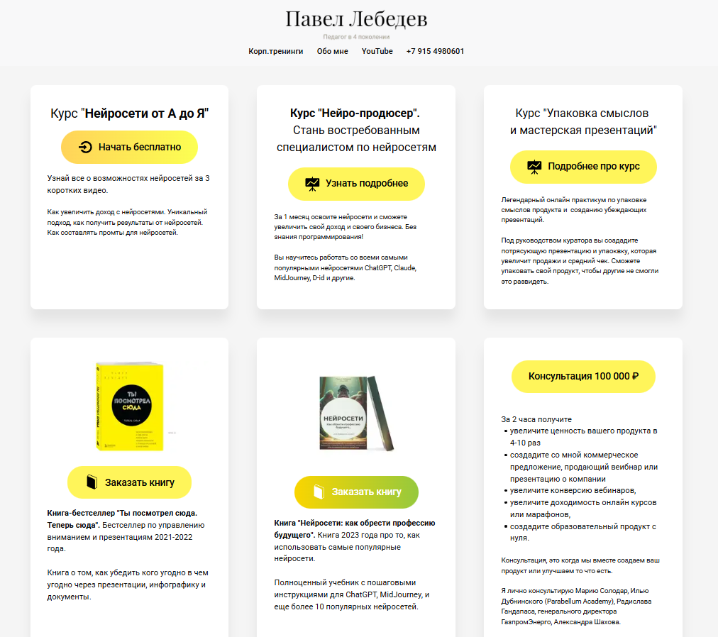 павел лебедев нейросети отзывы