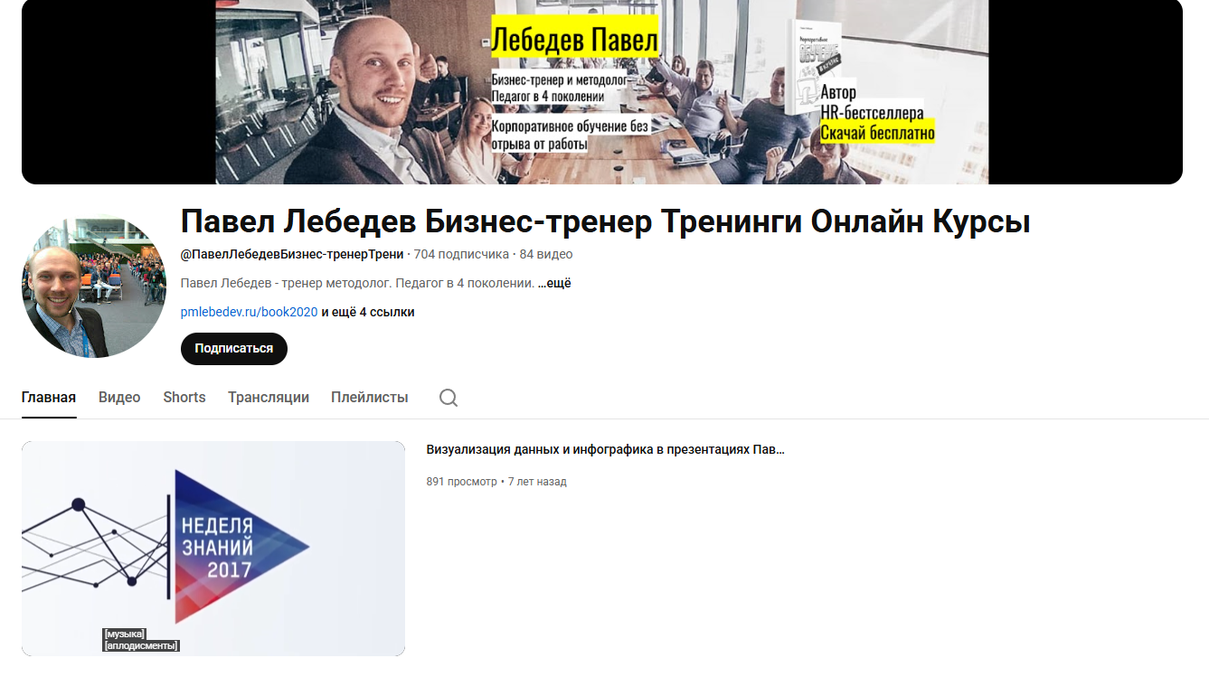 павел лебедев основатель центра обучения нейросетям