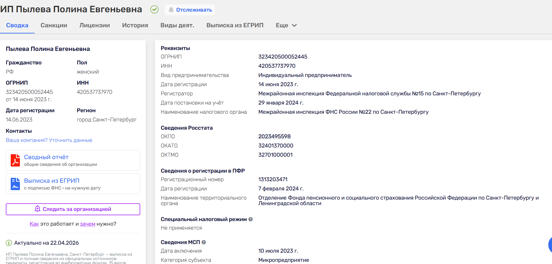 полина пылева троян воронка отзывы