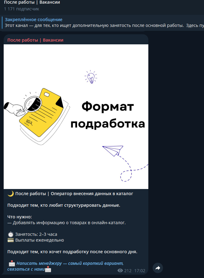 после работы вакансии телеграмм канал