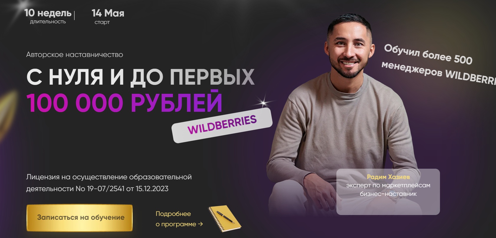 радим хазиев отзывы о курсах радим хазиев отзывы о курсах