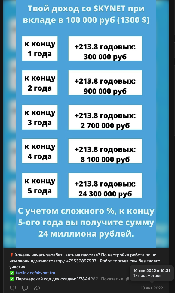 скайнет бот