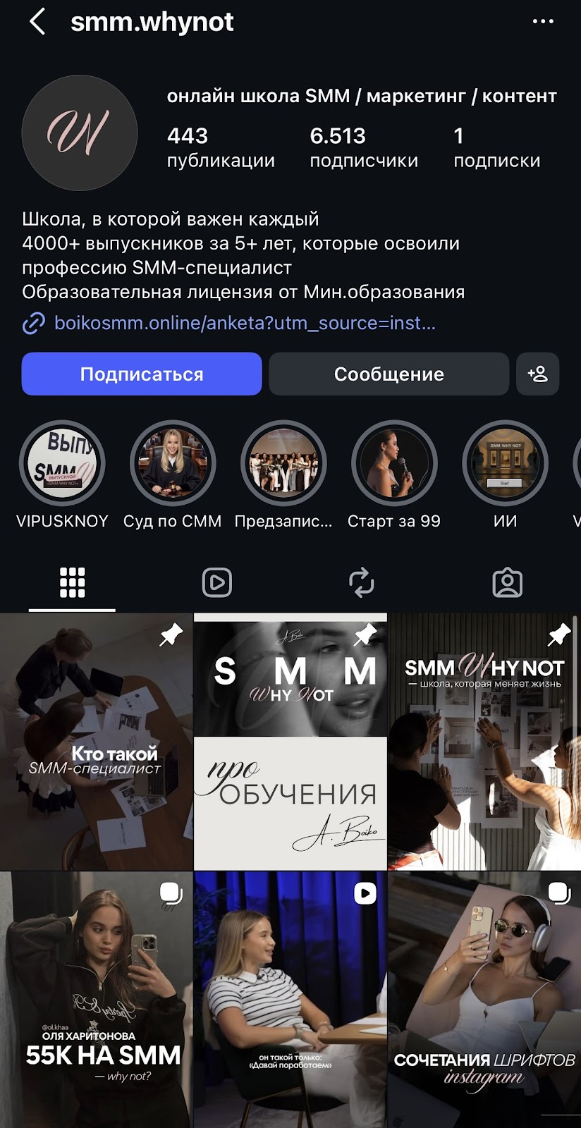 smm why not анна бойко