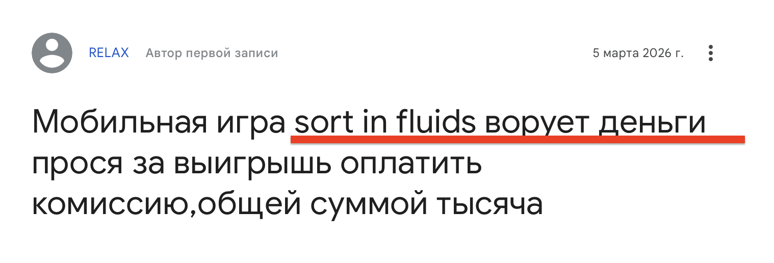 Sort in fluids отзывы реальные