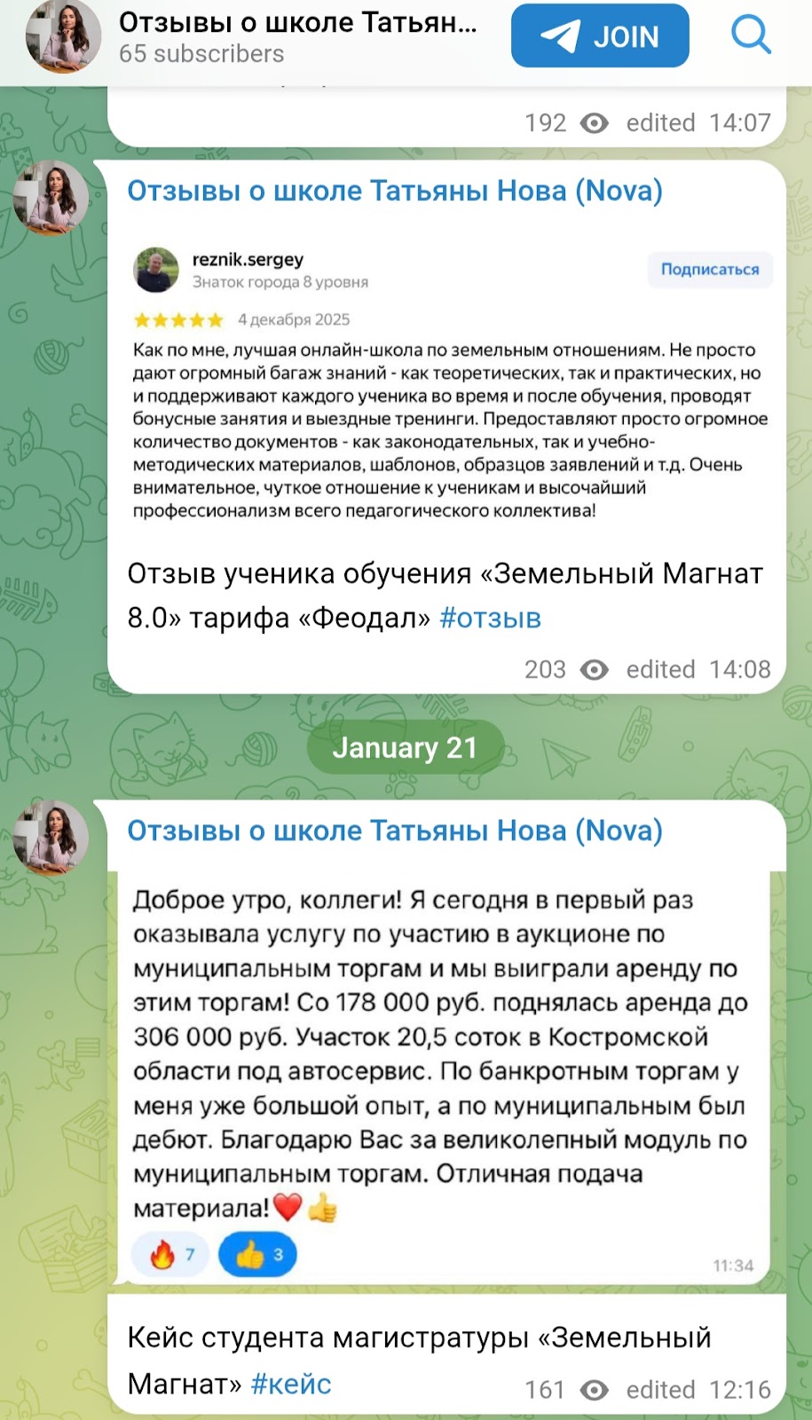 татьяна нова земля отзывы о курсах