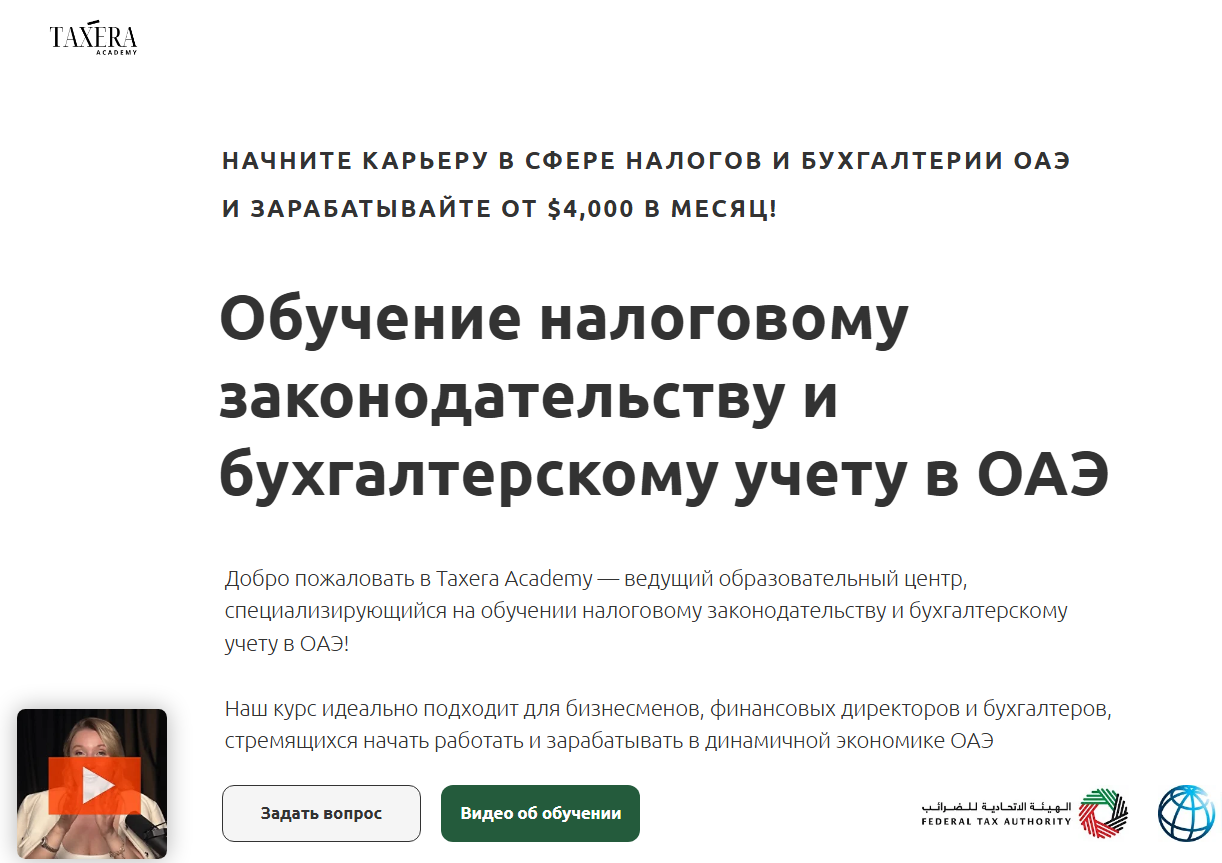 taxera academy