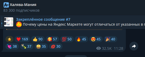 телеграм канал халява мания