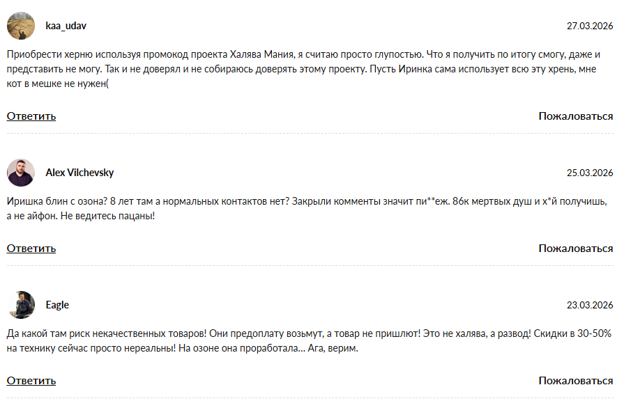 тг канал халява мания