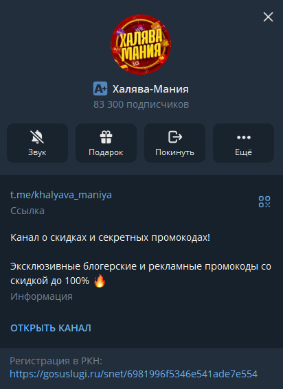 тг канал халява мания