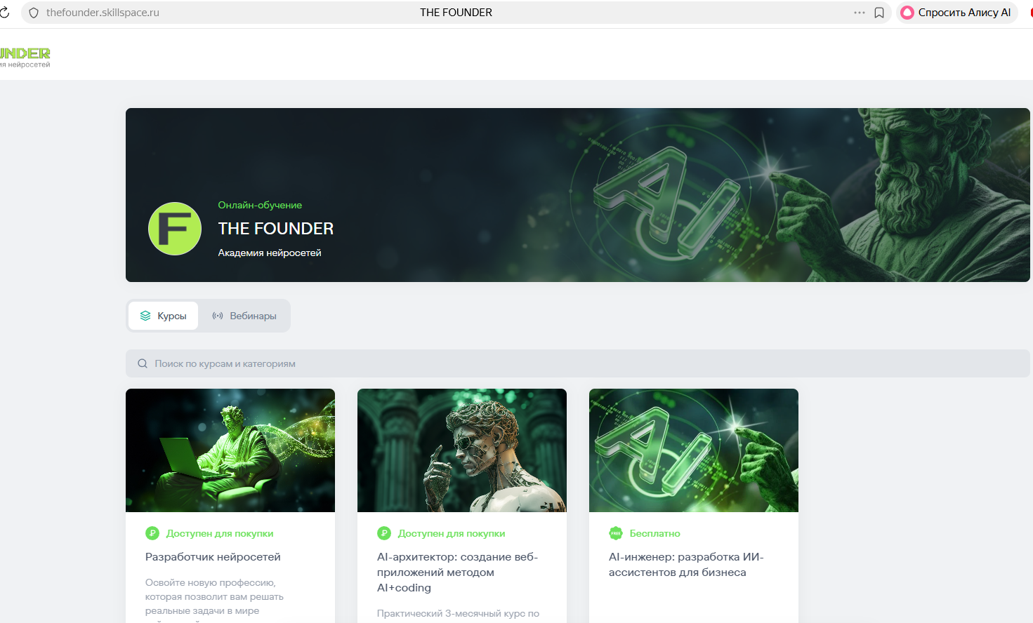 the founder академия