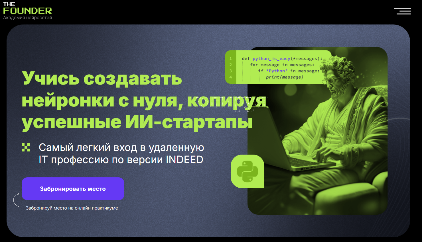 the founder академия нейросетей