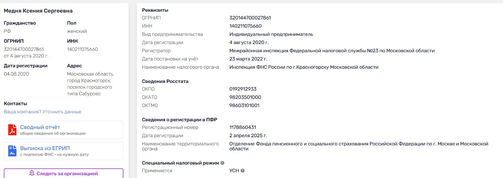 трафик агент медняша