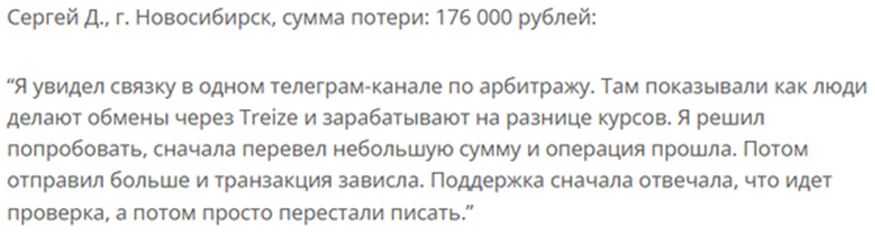 treize обменник