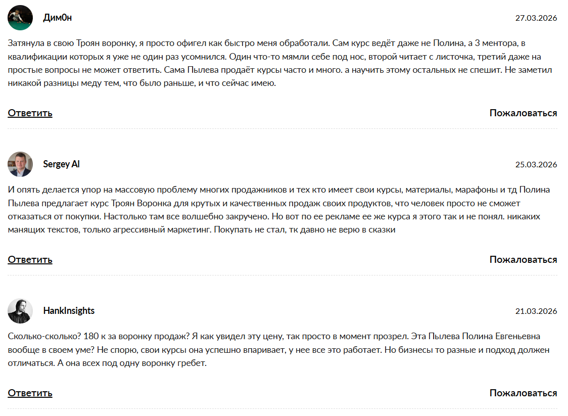 троян воронка