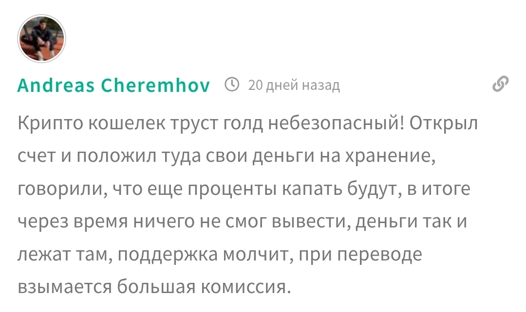 trust gold com отзывы