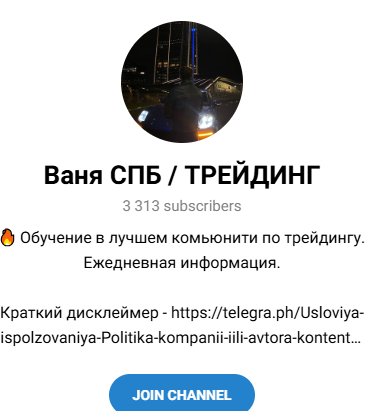ваня спб трейдинг