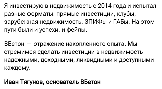 вбетон платформа отзывы