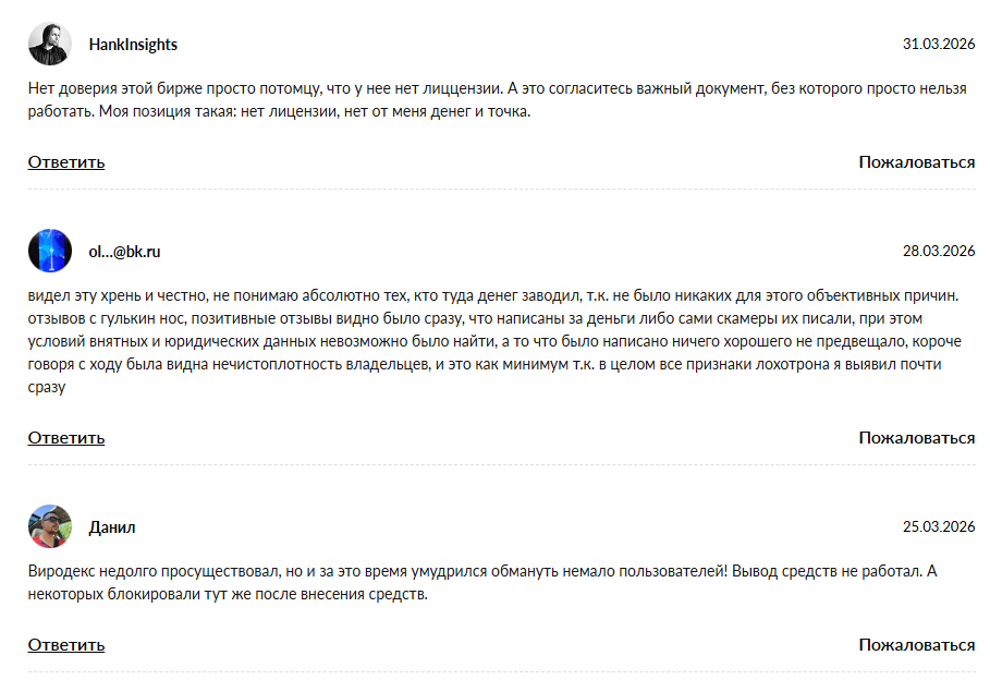 виродекс биржа