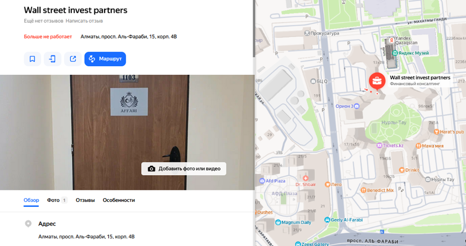 вол стрит инвест партнерс