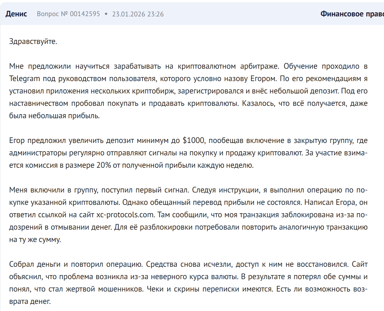 XC Protocols Systems скам