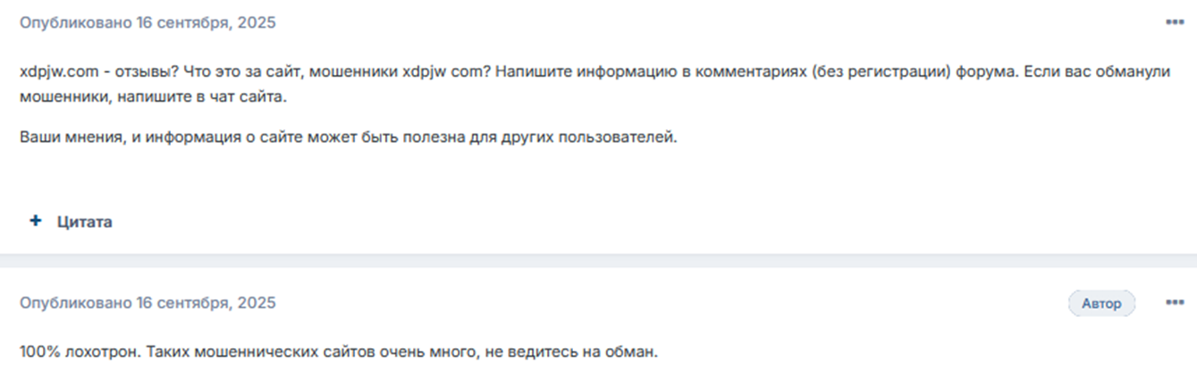 xdpjw отзывы