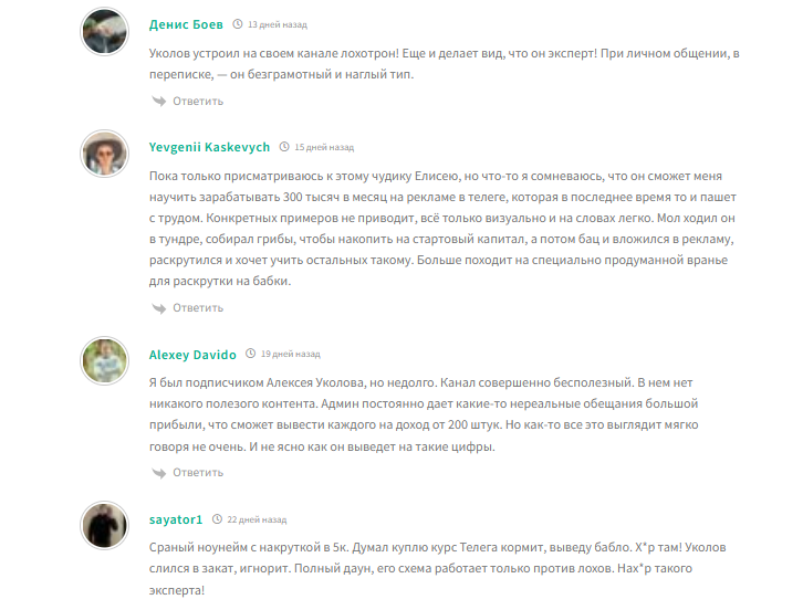 елисей уколов отзывы