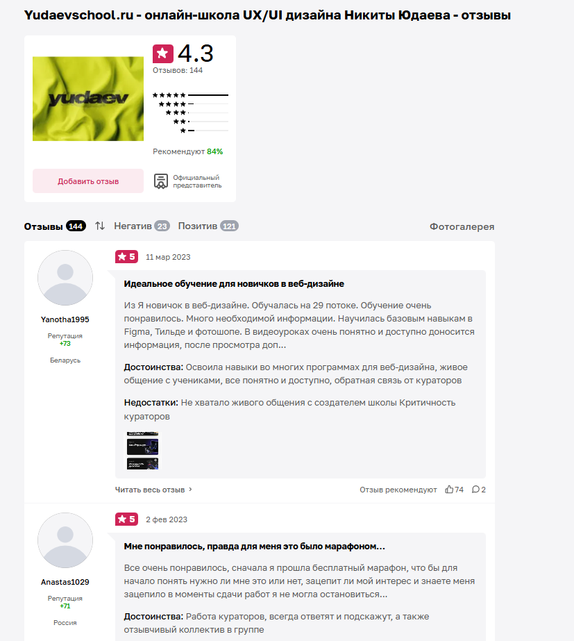 yudaevschool ru отзывы