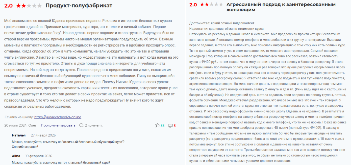 yudaevschool24 online отзывы