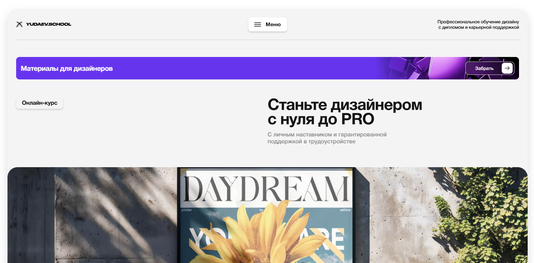 юдаев скул курс по веб дизайну отзывы