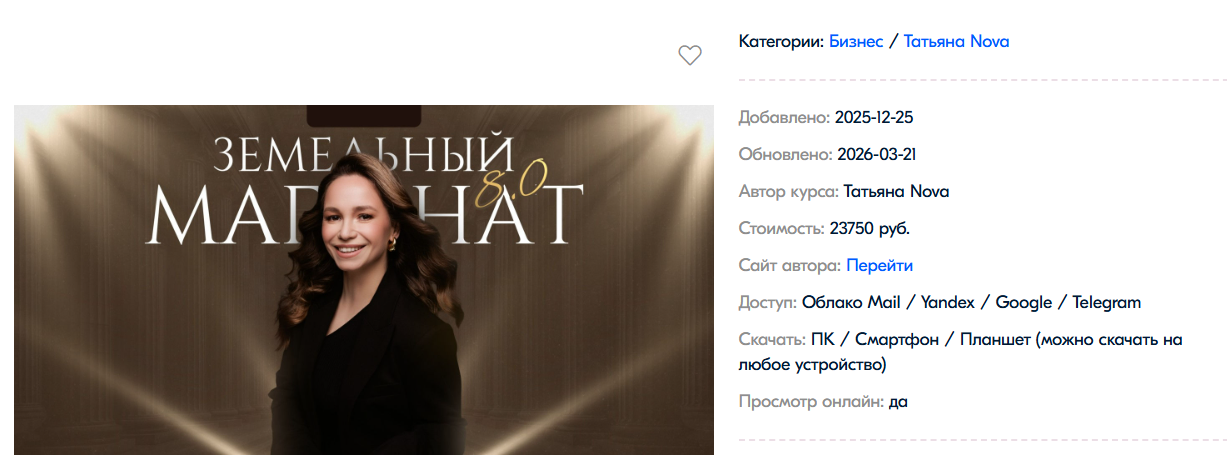 земельный магнат 8.0 тариф феодал татьяна nova