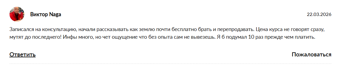 земельный магнат курс отзывы