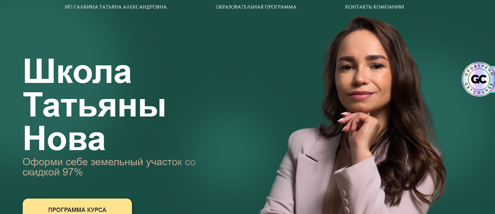 земельный магнат курс отзывы