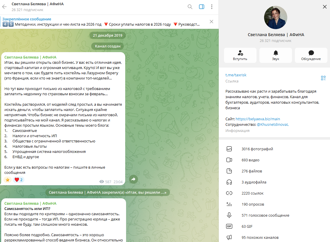 академия финансов и налогов светланы беляевой