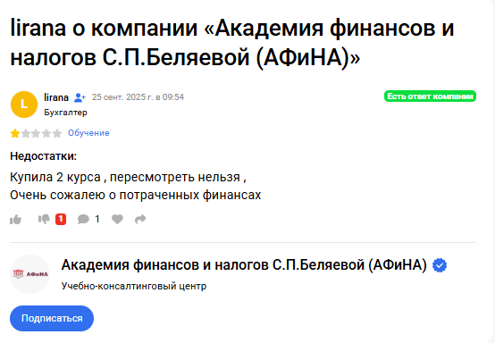 академия финансов и налогов светланы беляевой