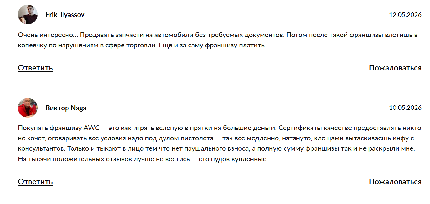 all world cars автозапчасти отзывы о франшизе