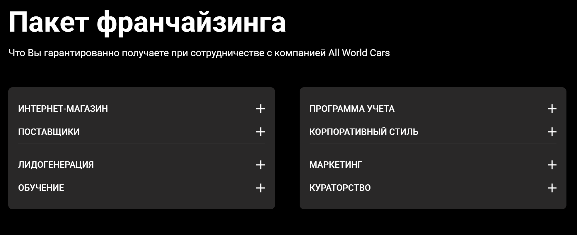 all world cars франшиза