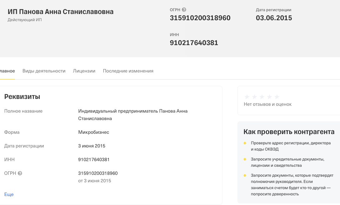 анна панова бизнес тренер отзывы