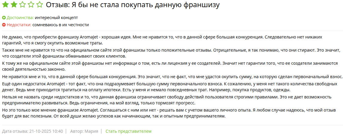 арома джет франшиза отзывы