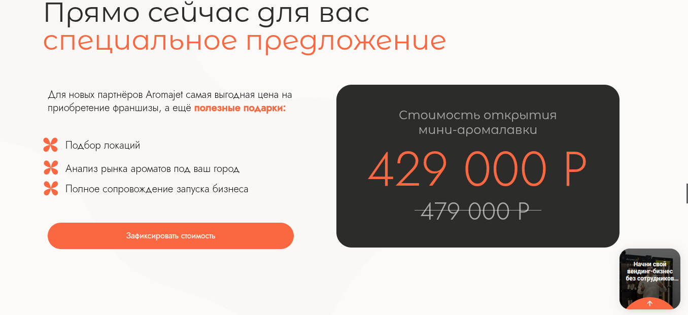 аромаджет франшиза