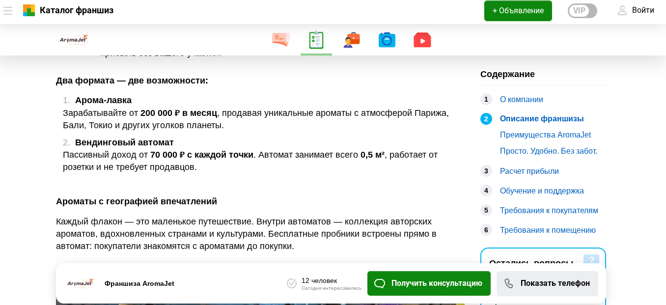 aromajet франшиза отзывы
