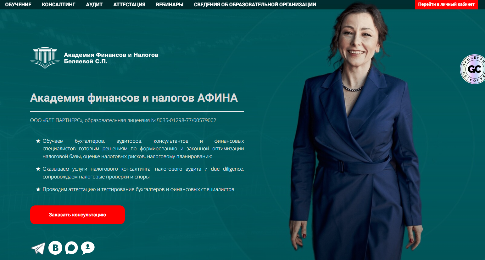 беляева светлана бухгалтерия обучение отзывы отрицательные