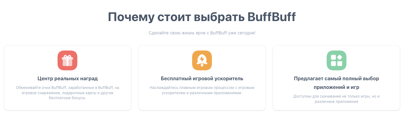 buff buff безопасное приложение