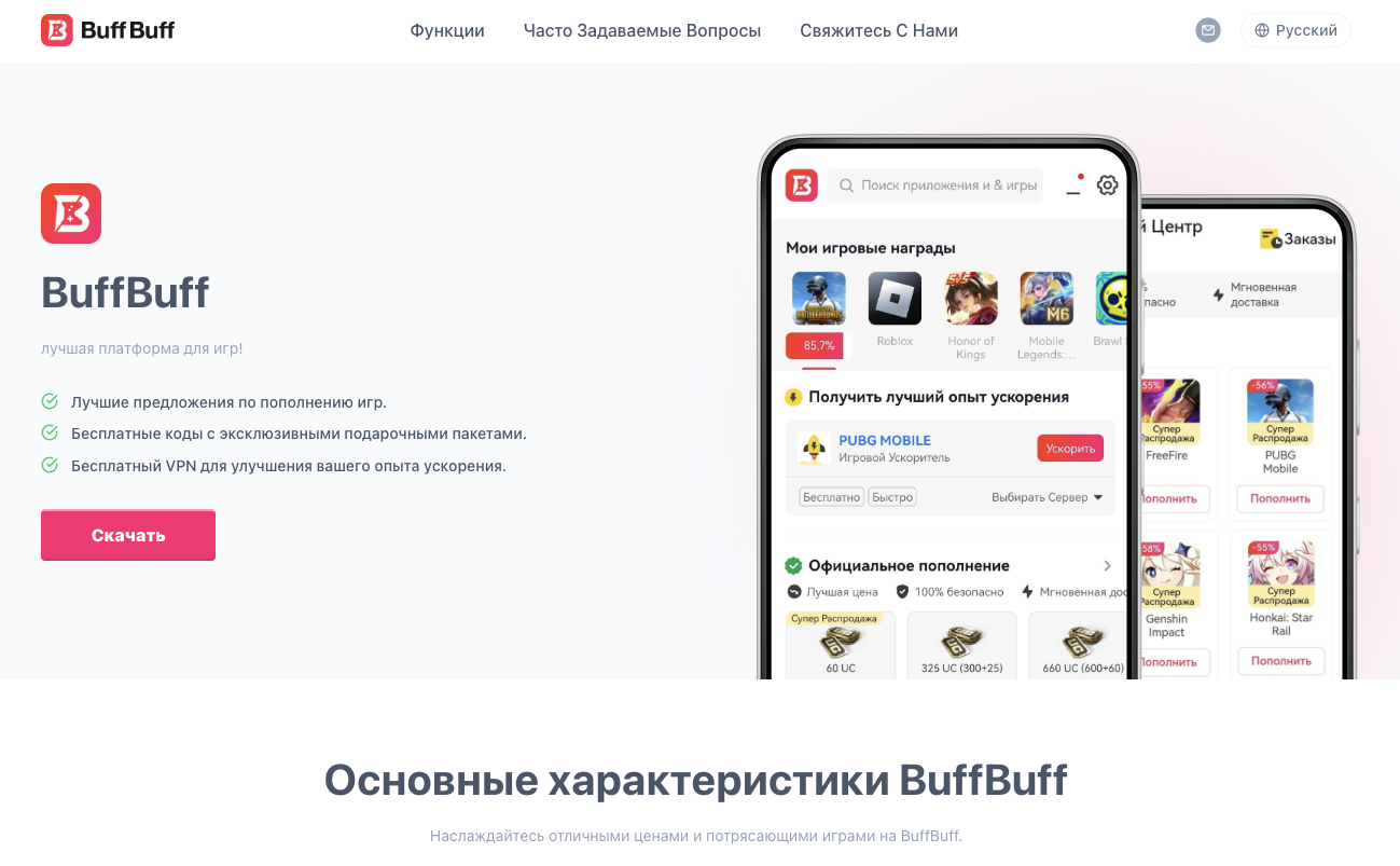 buff buff что это за приложение